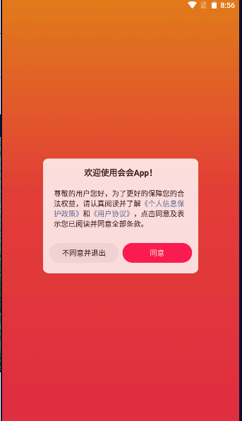会会交友软件最新版本下载安装免费