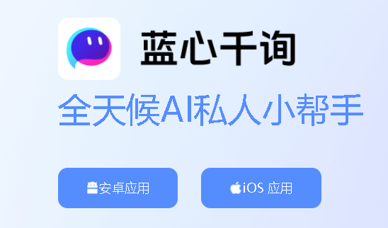 vivo蓝心千询app公测版