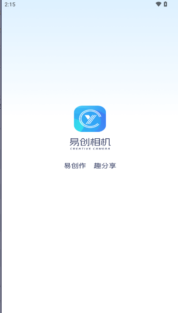 易创相机软件下载安装手机版
