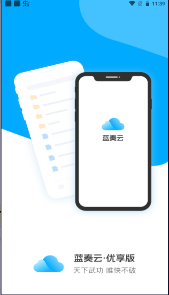 蓝奏云优享版新版APP