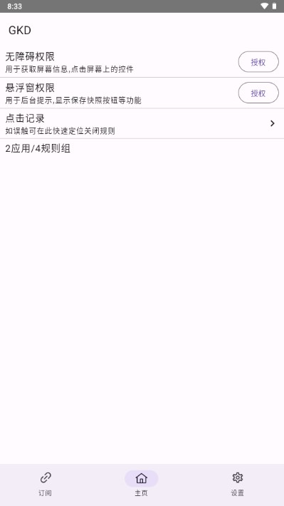 gdk去广告软件(GKD)