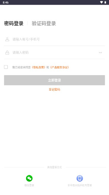 美团管家收银系统
