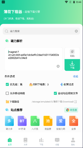 薄荷下载工具app
