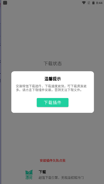 薄荷下载工具app