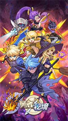勇者秘境无限钻石版v1.1.3(2)