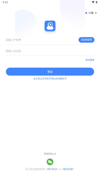 云蚁物联app下载安装监控