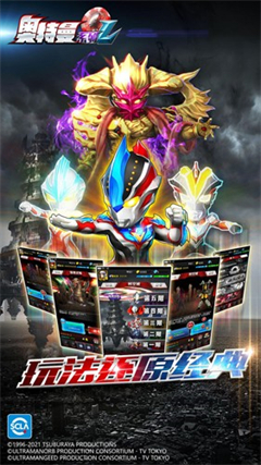 奥特曼系列ol折扣服v1.5.10(2)