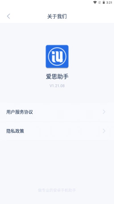 爱思助手全能版苹果