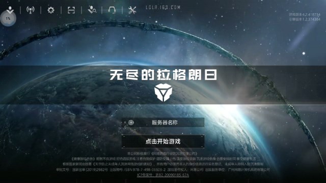 无尽的拉格朗日云游戏安装包