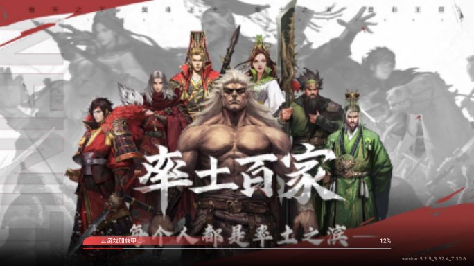 率土之滨网易官方版