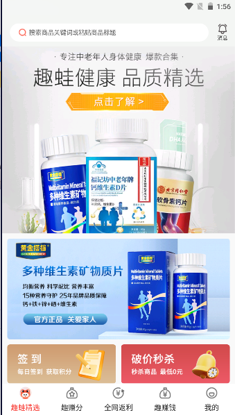 趣蛙优选平台APP2024官方版