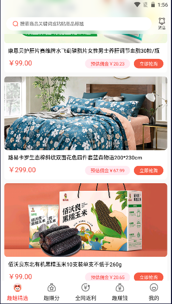 趣蛙优选平台APP2024官方版