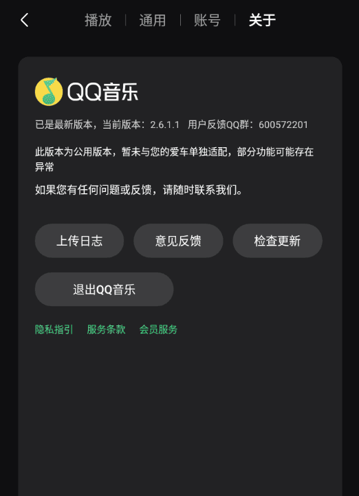 qq音乐车机版最新版本2025