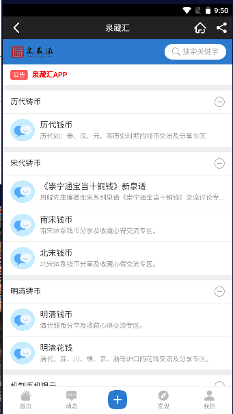 泉藏汇论坛APP客户端