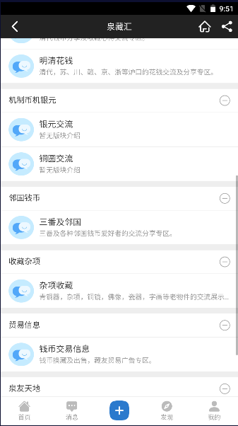 泉藏汇论坛APP客户端
