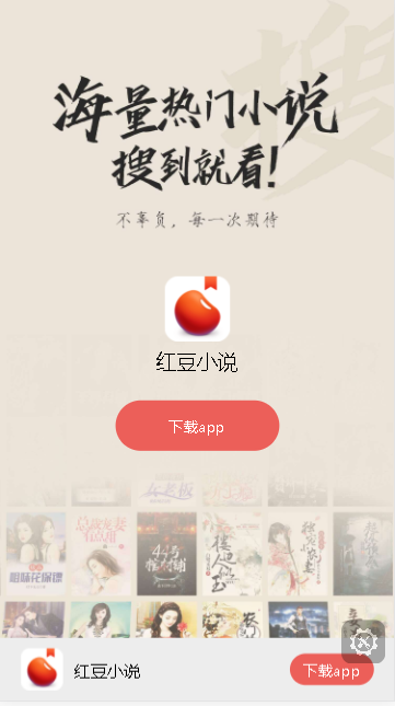 网易红豆小说app免费版下载安装2025版本