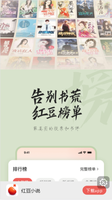 网易红豆小说app免费版下载安装2025版本