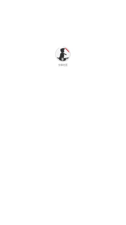 分享社区软件库app