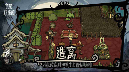 饥荒新家园国服v1.18.0.0(3)