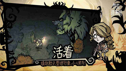 饥荒新家园国服v1.18.0.0(2)