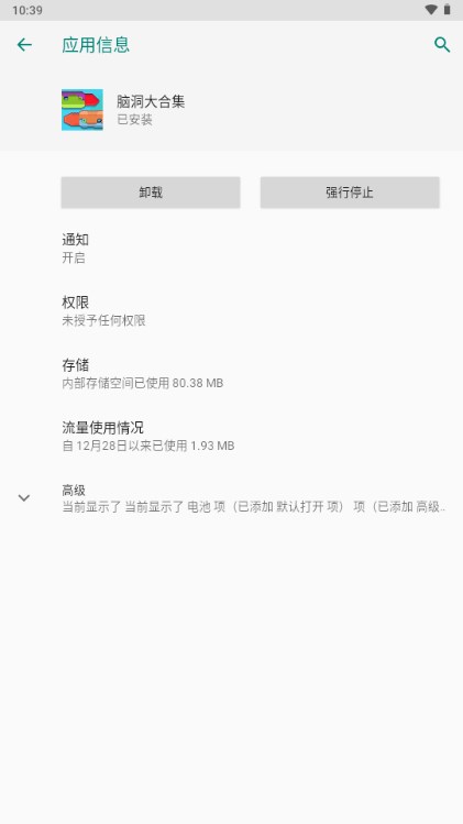 脑洞大合集游戏最新版