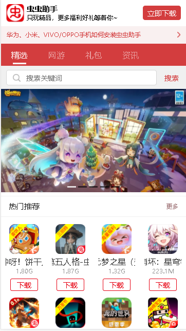 虫虫助手2025最新版安装