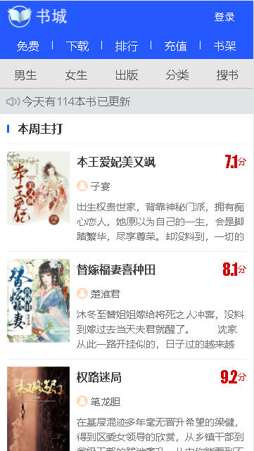 中文书城免费阅读软件2024最新版本