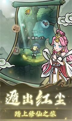 修仙奇谭免广告v1.1.2(2)
