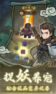 修仙奇谭免广告v1.1.2(4)