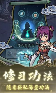 修仙奇谭免广告v1.1.2(3)
