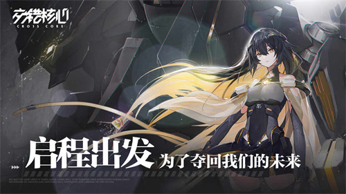 交错战线手游v1.0.1(4)