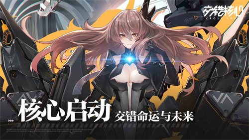 交错战线手游v1.0.1(2)