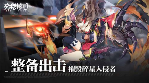 交错战线手游v1.0.1(1)
