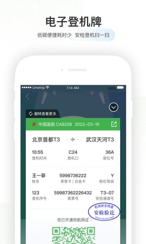 航旅纵横app官方下载最新版2025