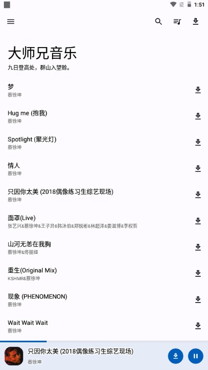 大师兄音乐app最新版下载安装