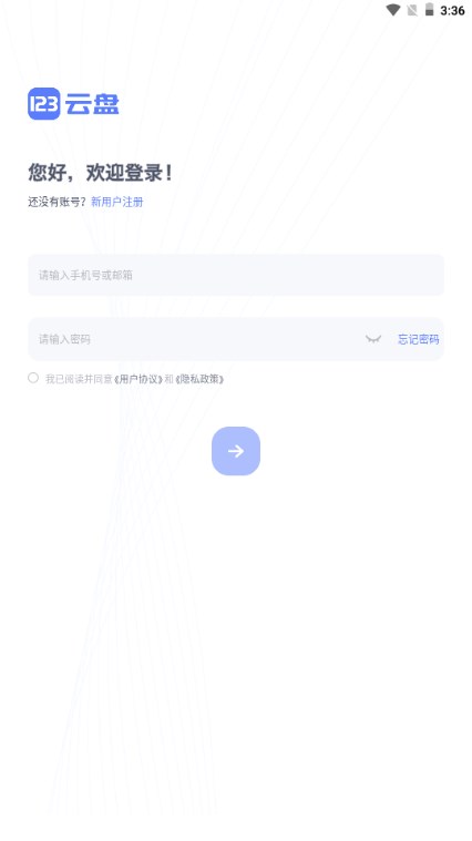 123云盘app官方手机版最新版2025