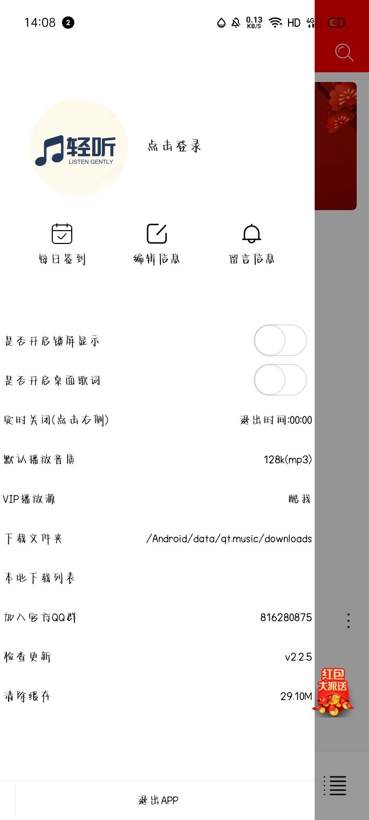 轻听音乐app官方版最新版2024