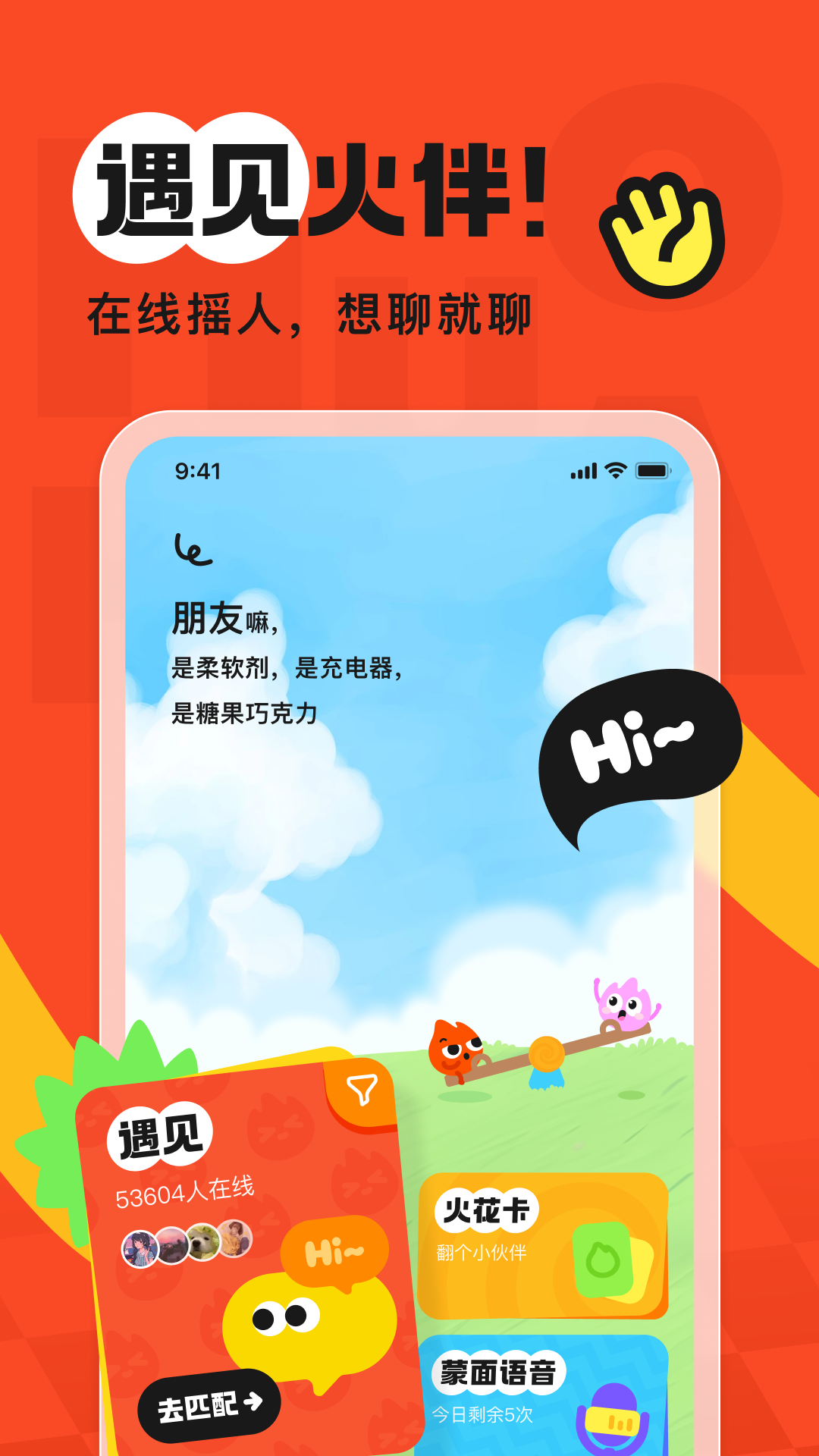 火花Chat下载官方