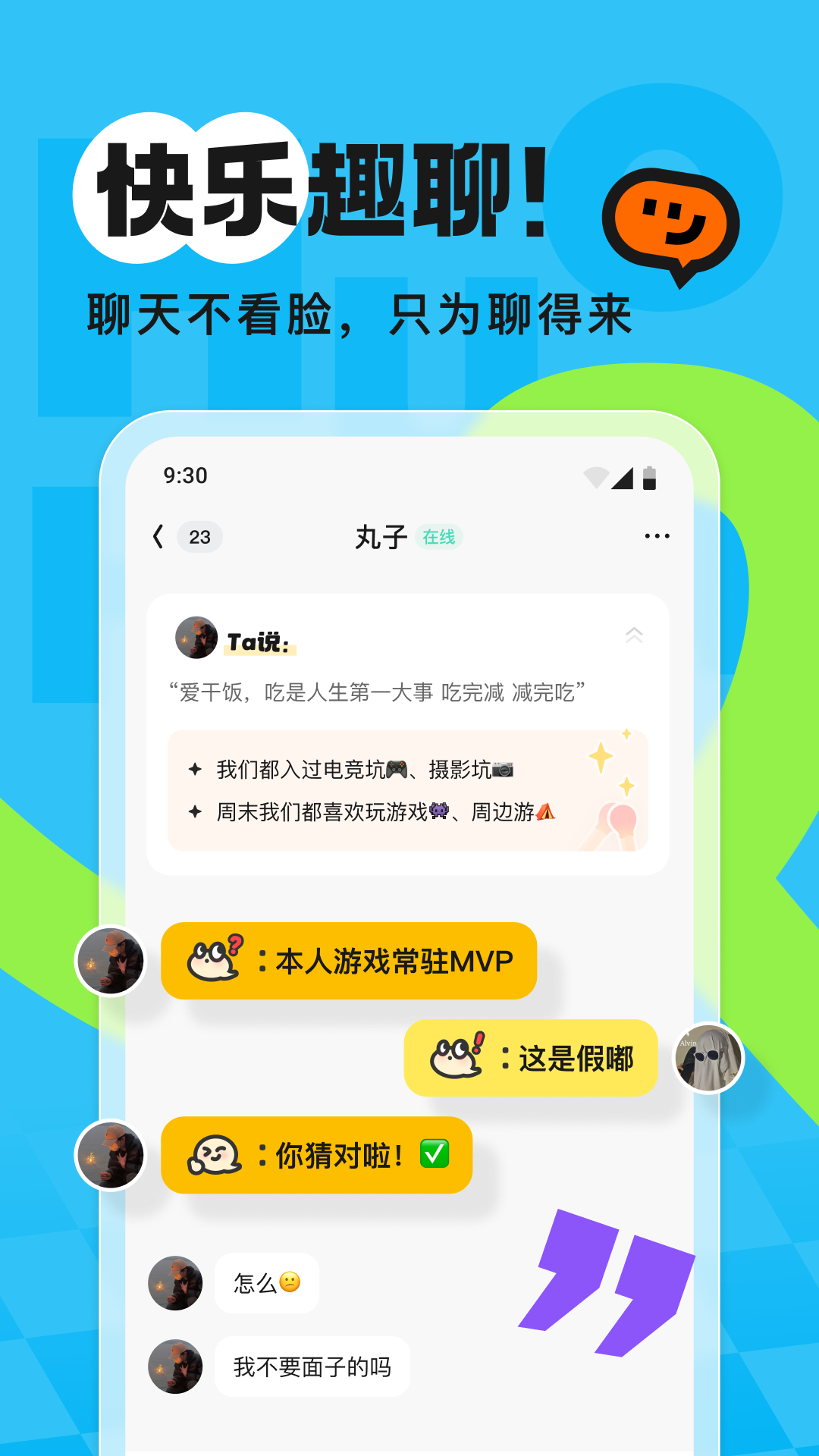 火花Chat下载官方