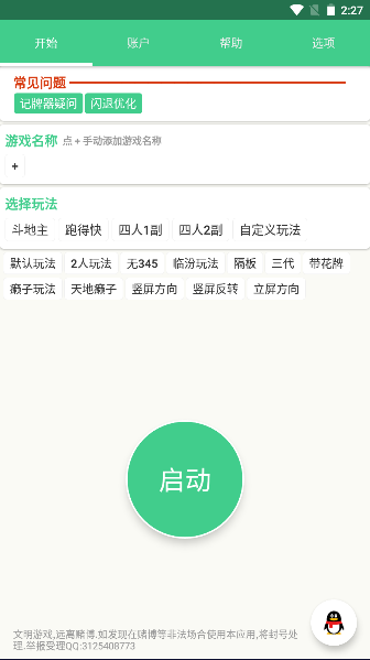 自动记牌器安卓版免费