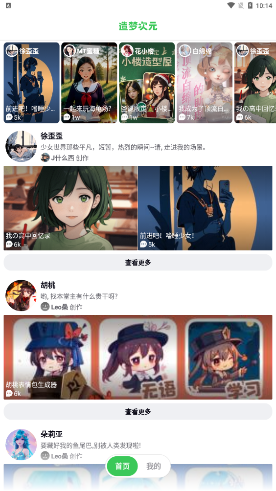 造梦次元AI聊天2025最新版