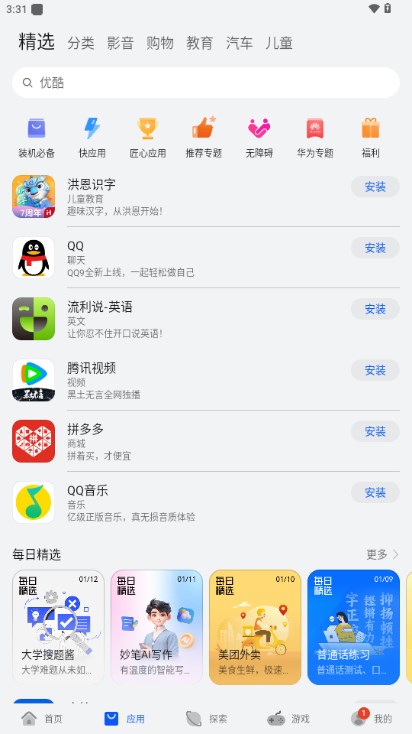 APPSTORE HUAWEI华为商店最新版2024(华为应用市场)
