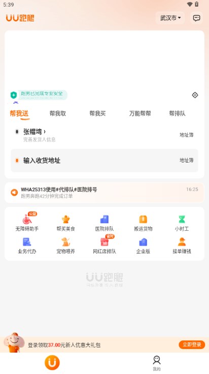 uu跑腿app最新版2025
