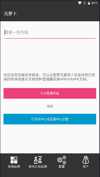 元萝卜Xposed国际版