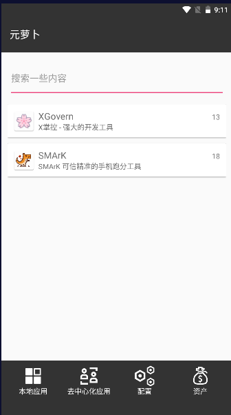 元萝卜Xposed国际版