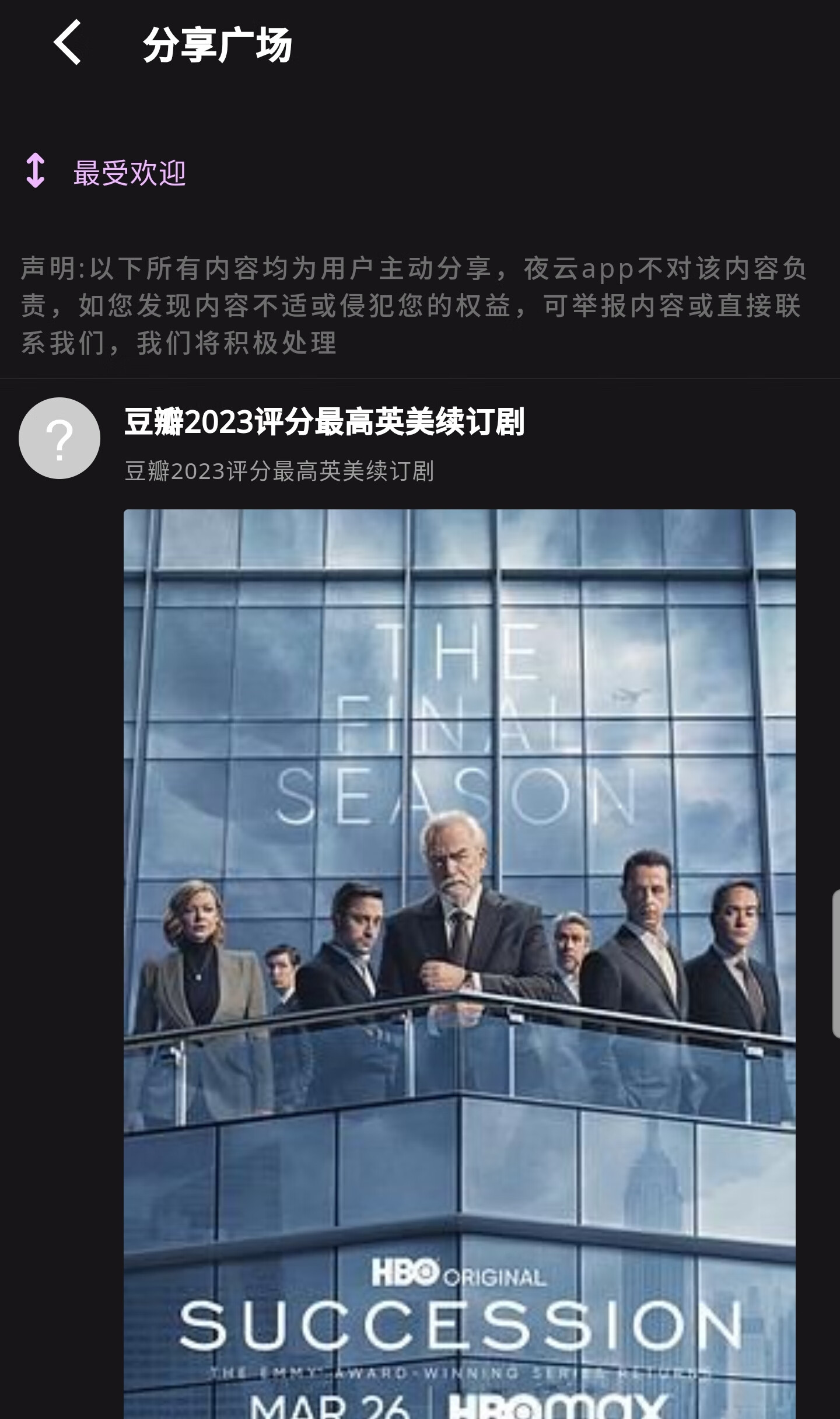 夜云云盘app