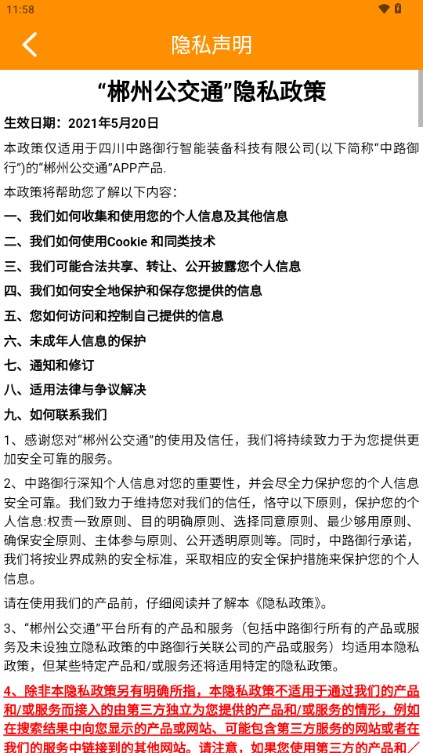郴州公交通app下载最新版安装