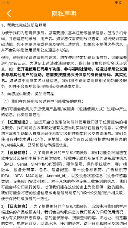 郴州公交通app下载最新版安装