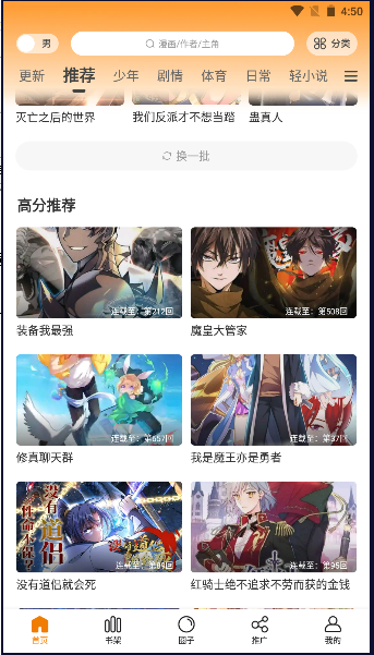 酷漫熊漫画APP免费版
