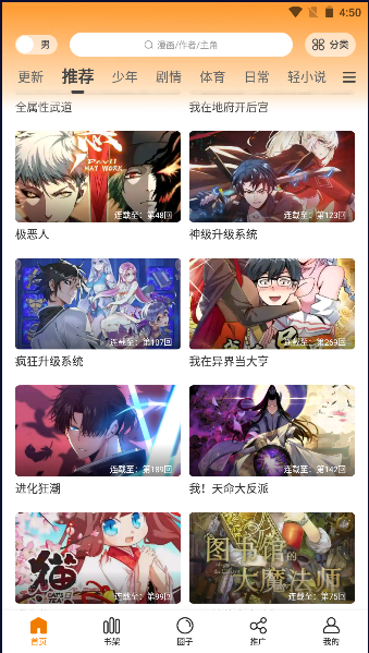 酷漫熊漫画APP免费版